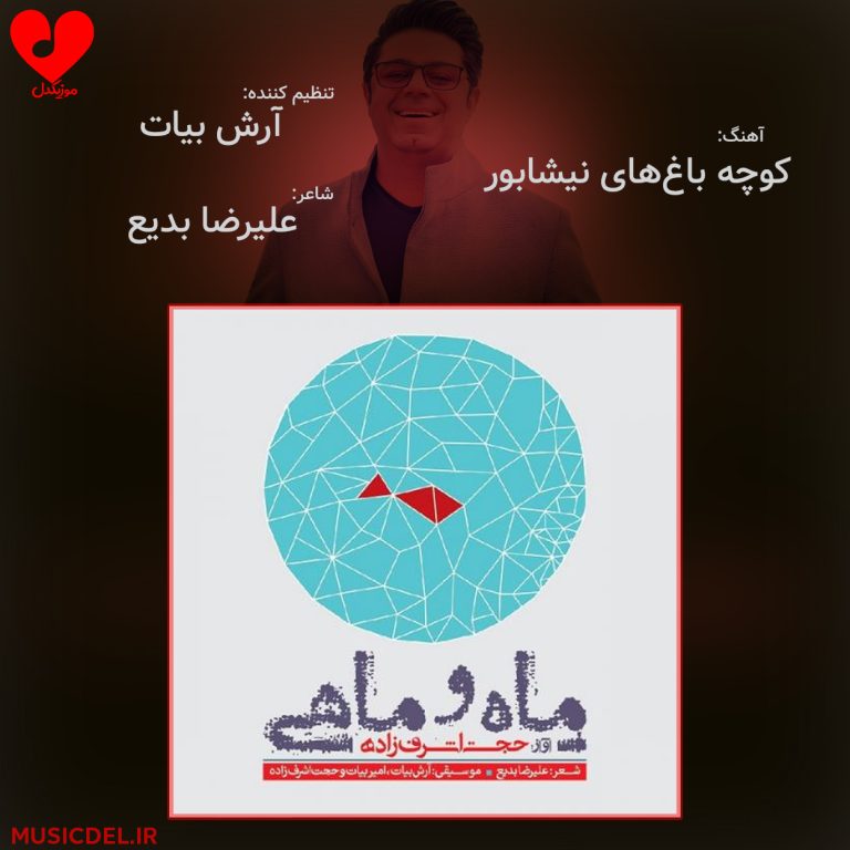 کوچه باغ های نیشابور cover